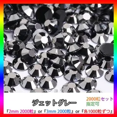 ジェットグレー　即購入可　高分子ストーン　ミルキーストーン　うちわデコストーン　ラインストーン　アイドル　ネイルパーツ　推し活 ライブ