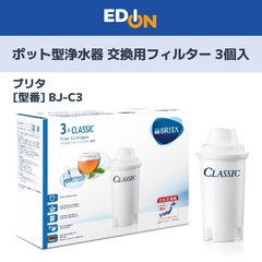 【11917】ブリタ クラシック交換カートリッジ 3個入 BJ-C3
