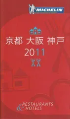 2024年最新】ミシュランガイド 大阪の人気アイテム - メルカリ