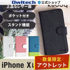 【アウトレット/お買い得品】iPhone XS/X 対応 手帳型ケース ホワイト オウルテック公式