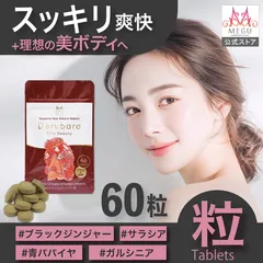 【公式】デルバラスリムビューティ粒 60粒 ダイエット茶 粒タイプ ダイエットサプリ 粒 朝スッキリ どっさり 解消 お茶 サプリ サプリメント 美ボディ キャンドルブッシュ ブラックジンジャー サラシア 青パパイヤ 酵素 ガルシニア メール便秘密可のサムネイル