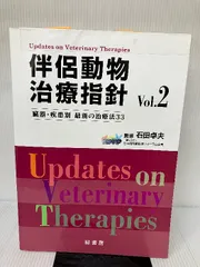 2025年最新】伴侶動物治療指針の人気アイテム - メルカリ