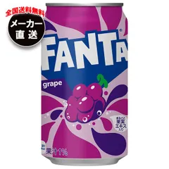 2025年最新】ファンタ グレープ 缶の人気アイテム - メルカリ