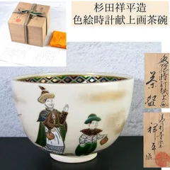 宗楽書付　杉田祥平作　清閑寺　色絵　松の坂道　銘『暁雲』　茶碗　共箱　茶道具 宗楽書付 杉田祥平作 清閑寺 色絵 松の坂道 銘暁雲 茶碗 共