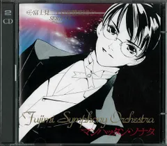 富士見二丁目交響楽団シリーズ ドラマCD まとめ売り BL 音楽 全サ CD