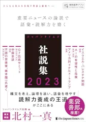 ジャパンタイムズ社説集 2001年上半期 中古】 ジャパンタイムズ社説集 2001年上半期/ジャパン