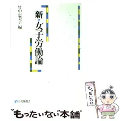 【中古】 竹中恵美子著作集 第２巻/明石書店/竹中恵美子 2025年最新】竹中恵美子の人気アイテム - メルカリ