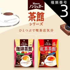 【12袋】カンロ ノンシュガー 珈琲茶館＆紅茶茶館 各6袋 計12袋セット【エスプレッソ＆カプチーノ／ダージリン＆ロイヤルミルクティー 】