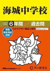 2025年最新】海城中学 過去問 2022の人気アイテム - メルカリ