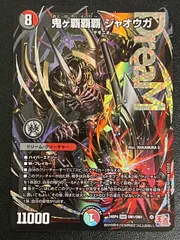 2025年最新】鬼ヶ覇覇覇ジャオウガの人気アイテム - メルカリ