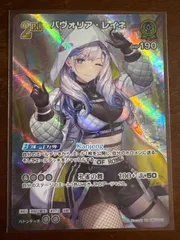 パヴォリア・レイネ[Debut]【ホロカトレカお買得価格通販