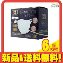 3D立体マスク スマートタイプ バイカラー ふつうサイズ パールレース 30枚入 6個セット まとめ売り