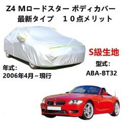 AUNAZZ カーカバー BMW Z4 Mロードスター ABA-BT32 2006年4月～現行 純正 カーボディカバー UVカット 凍結防止カバー PEVA合成生地 3本防風ベルト付け 防水ファスナー右側開け ロゴ付け