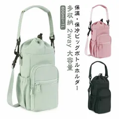 水筒カバー 2way ビッグ ボトルホルダー 保冷 多収納 カバー 水筒ケース 保温 バッグ ショルダーバッグ 肩掛け 斜めがけ