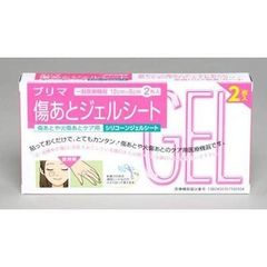 プリマ傷あとジェルシート2枚入 医療用品 シリコーンジェルシート12cm×6cm 傷跡や火傷後ケア用 ケロイド
