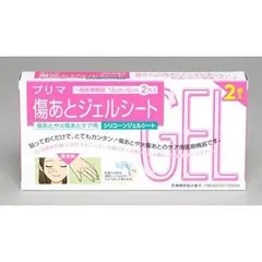 プリマ傷あとジェルシート2枚入 医療用品 シリコーンジェルシート12cm×6cm 傷跡や火傷後ケア用 ケロイド