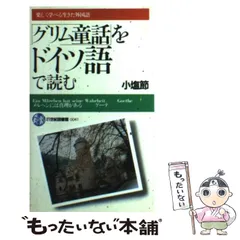 2026年最新】小塩節の人気アイテム - メルカリ