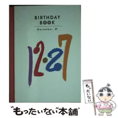 【中古】 Ｂｉｒｔｈｄａｙ　ｂｏｏｋ ８月２７日/同朋舎 2025年最新】同朋舎出版の人気アイテム - メルカリ