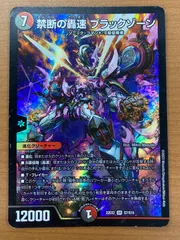 最安値 ブラックゾーン 銀枠 4枚 禁断の轟速 ブラックゾーン[銀枠]【デュエルマスターズトレカお