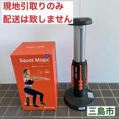 【配送不可、現地引取のみ、リユース品】shop japan　スクワット　マジック　箱付き