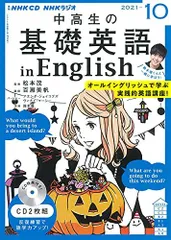 2025年最新】中高生の基礎英語 cdの人気アイテム - メルカリ