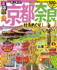 2025年最新】るるぶ奈良の人気アイテム - メルカリ