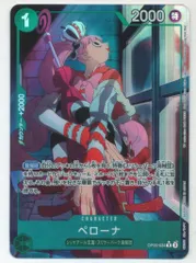 BANDAI 新たなる皇帝 OP09-034 ペローナ パラレルR