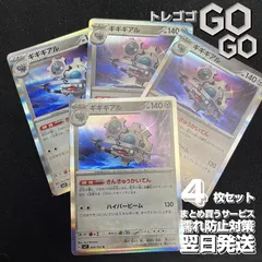 ギギギアル【R】{069102}  [SV7]  4枚セット  ステラミラクルのサムネイル