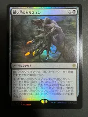 2025年最新】タリスマン mtgの人気アイテム - メルカリ