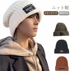 ニット帽 大きいサイズ ビッグワッチ メンズ レディース ニットキャップ ワッチキャップ 防寒対策 2色セット 男性 ビーニー キャップ 男女兼用 深い 深め 秋 冬#pdd9030