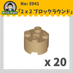 LEGO ブロック　ラウンド 2x2：[Dark Tan / ダークタン]