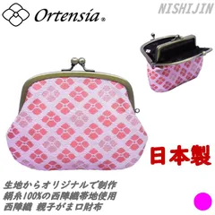Ortensia(オルテンシア)日本製 京都 西陣織 親子がまぐち 財布 ミニ財布 小銭入れ 紫陽花 あじさい 和柄 花柄(レディース 女性)絹糸100%オリジナル帯地を使用 ピンク 桃色