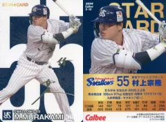 ヤクルトスワローズ　村上宗隆〘三冠王〙入りサイン色紙 ヤクルトスワローズ 村上宗隆〘三冠王〙入りサイン色紙 61s4+