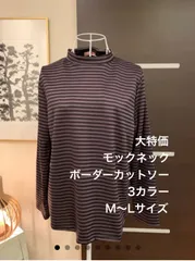 No.7 大特価　モックネックボーダーカットソー　3カラー