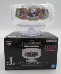 BANDAI SPIRITS 一番くじ ジョジョの奇妙な冒険 GOLDEN WIND -HITMAN TEAM- J賞 プロシュート ソルベ・ジェラート用カップ