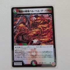 魔誕の戦鬼ベル・ヘル・デ・バラン【R.25RP2.27/77.複合文明.シングルカード.4.デュエマ】