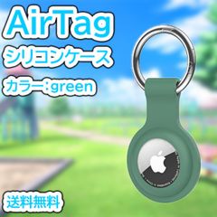 AirTag ケース 緑 シリコン エアータグ ホルダー カラビナ付