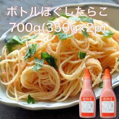 業務用 ボトル ほぐし たらこ 700g(350g×2p) チューブ入り チューブたらこ タラコチューブ 鱈子 タラコ 大容量 業務用 家庭用