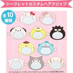 サンリオキャラクターズ シークレットカスタムヘアクリップ 全10種類 エンジョイアイドル サンリオ sanrio キャラクター