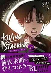 2023年最新】キリングストーキング 特典の人気アイテム - メルカリ