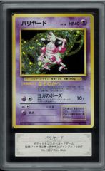 ARS10 ラフレシア レアホロ Rare Holo 拡張パック第2弾 ポケモン