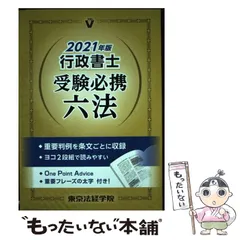 2024年最新】東京法経学院出版の人気アイテム - メルカリ