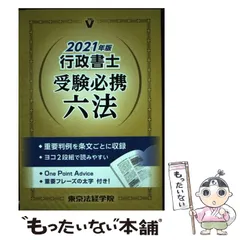 2024年最新】行政書士受験六法の人気アイテム - メルカリ