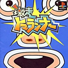 Amazon | 激走トマランナー | ゲームソフト