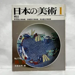 日本の美術　12冊まとめ売り　至文堂 日本の美術 12冊まとめ売り 至文堂 （日本の美術 至文堂）