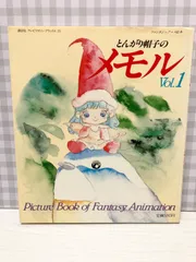 2024年最新】とんがり帽子のメモル 3の人気アイテム - メルカリ