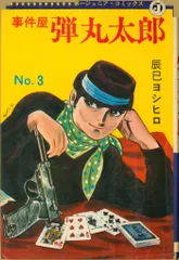 貸本 象の道 辰巳ヨシヒロ ヒロ書房 卸売 通販本・雑誌・漫画 - 貸本 象の道 辰巳ヨシヒロ ヒロ書房