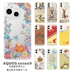AQUOS Sense9 名入れ スマホケース 携帯ケース Android 耐衝撃 ワイヤレス充電 スマホ決済可能 スマホカバー クリアケース うさぎデザインのサムネイル
