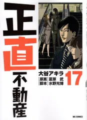 コミック】正直不動産(1～21巻)セット | 全巻セットまとめ買い