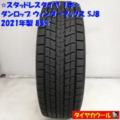 深溝 215/70R16 ダンロップ スタッドレス メルカリ便送料込可 2025年最新】215/70r16 スタッドレスタイヤ ダンロップの人気